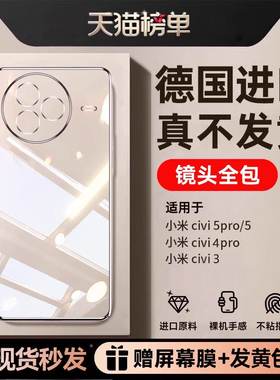 【德国进口】适用小米civi5pro手机壳新款civi5镜头全包civi4pro透明硅胶保护套civi3高级简约超薄防摔散热软