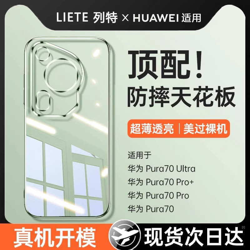 【德国进口】适用华为Pura70Ultra手机壳新款p70pro保护套pura70超薄透明全包p70pro+防摔utlra软硅胶男女