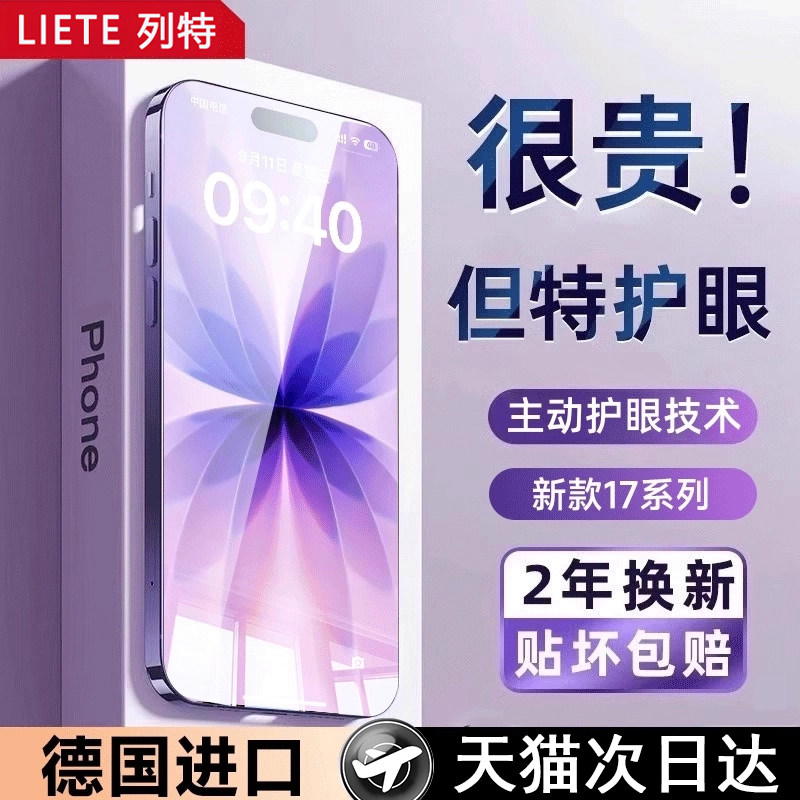 适用于苹果全系列护眼防摔钢化膜