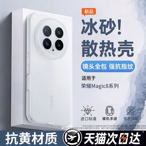 适用荣耀magic8新款磨砂防摔壳