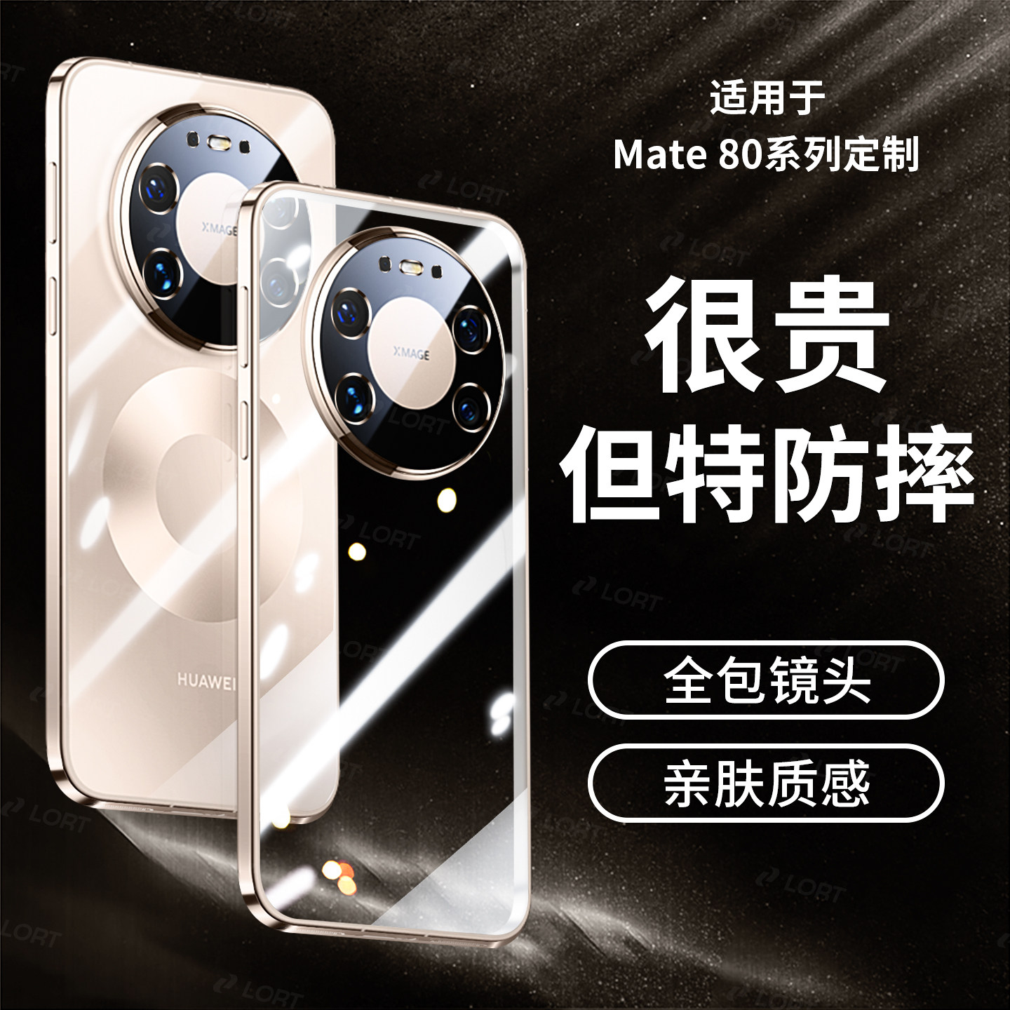 适用华为mate80新款透明防摔壳