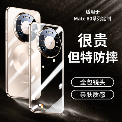 适用华为mate80新款透明防摔壳