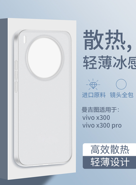 适用vivox300pro手机壳新款x300超薄散热x200pro保护套轻薄x200s裸机手感promini透明por磨砂200ultra防指纹