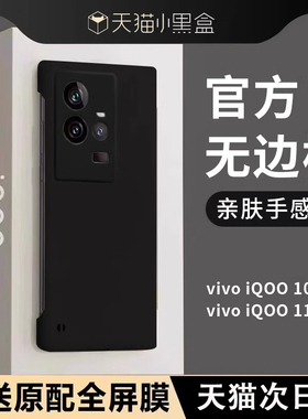 适用iqoo11/iqoo10手机壳新款超薄液态硅胶无边框iqoo11pro/10pro保护套镜头全包iqoo9防摔简约iqoo8男女适用