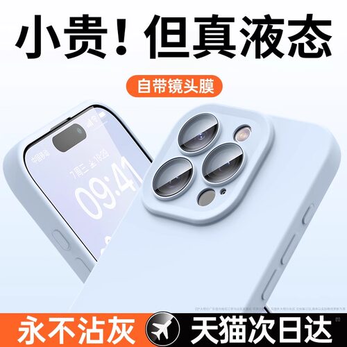 适用苹果15/14/13液态硅胶防摔壳