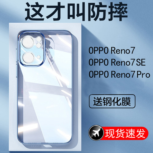 适用opporeno7电镀透明硅胶软壳