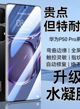 适用华为p50pro水凝膜高清抗蓝光p50手机贴膜p40全屏覆盖p50pro+曲面钢化膜防爆防摔huawei40Pro+防指纹30por