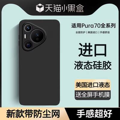 适用华为Pura70/80真液态防摔壳