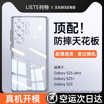 适用三星S25ultra新款透明防摔壳