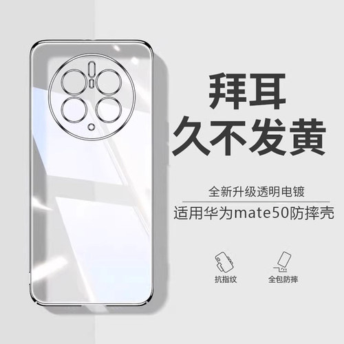 适用华为mate50新款硅胶防摔壳