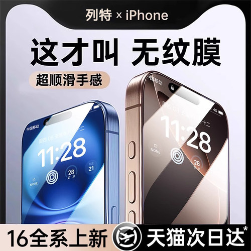 【天猫精品】适用苹果360防窥膜