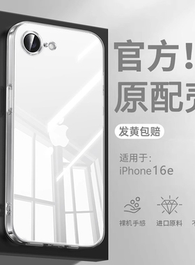 【德国进口】适用苹果16e手机壳新款iPhone16E镜头全包保护套苹果16e简约超薄透明se4高级感防摔男女软壳硅胶