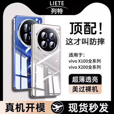 适用vivoX200/300透明全包防摔壳