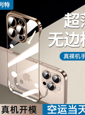 适用苹果16手机壳iphone16promax超薄透明16pro无边框2024新款ip15裸机手感14/13/12硬保护套15plus半包pm男