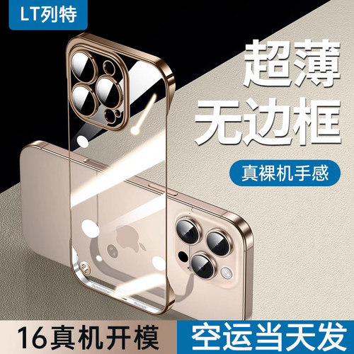 适用苹果16新款透明无边框防摔壳