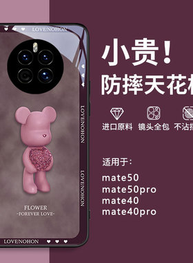 适用华为mate50pro手机壳新款mate50花球熊超薄全包防摔玻璃mate40pro网红创意mt保护套高级感男女50e潮牌