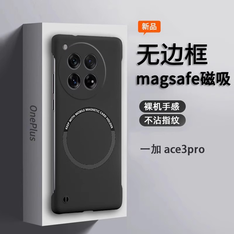 适用一加ace3pro磁吸无边框防摔