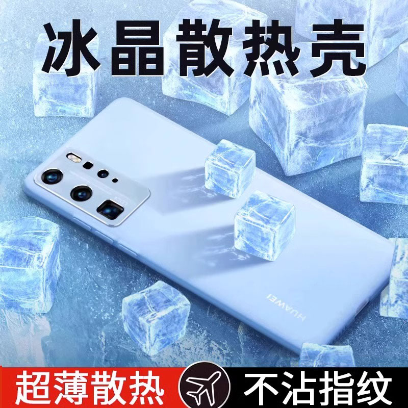 适用华为p40冰晶超薄散热磨砂壳