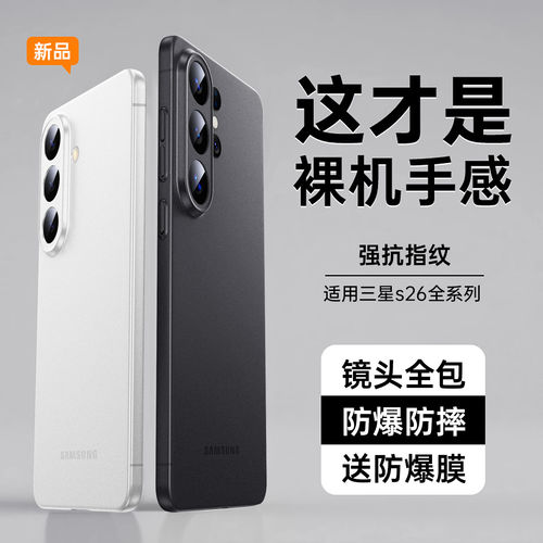 适用三星S26ultra超薄磨砂防摔壳