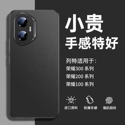 适用荣耀300/400超薄磨砂防摔壳