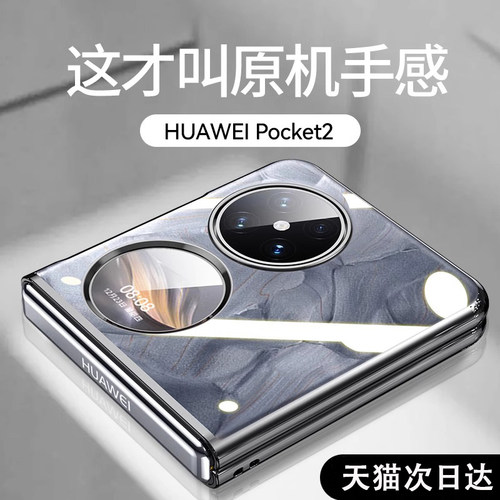 适用华为pocket2透明全包防摔壳