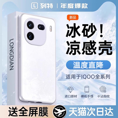 适用iqoo全系新款磨砂散热手机壳