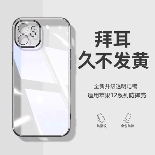 适用苹果12新款透明全包防摔壳套