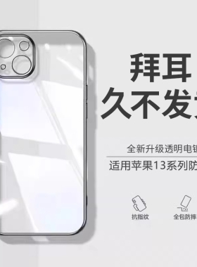 【德国拜耳】适用苹果13手机壳新款iPhone13pro超薄透明的保护套ip13promax镜头全包防摔直边硅胶高级感网红