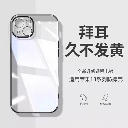 适用苹果13新款透明直边防摔壳