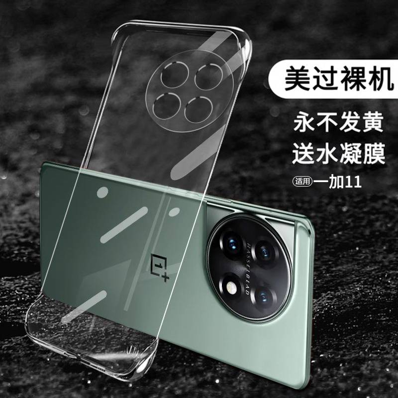 适用一加12/11无边框防摔手机壳