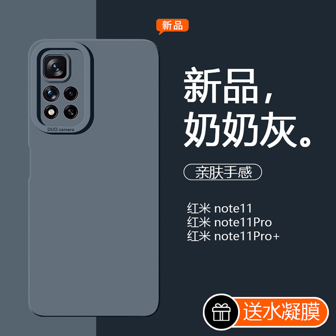 适用红米note11天使液态硅胶外壳