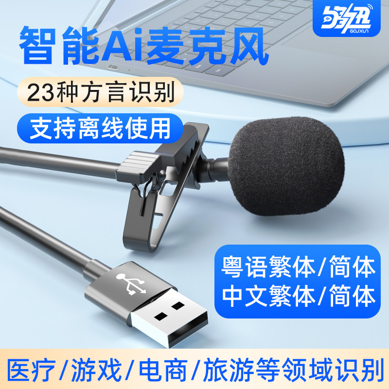 98%识别准确率！离线说话打字！