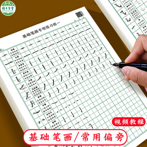 汉字笔画部首素材模板 汉字笔画部首图片下载 小麦优选