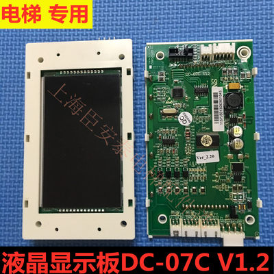 电梯专用 液晶显示板DC-07C V1.2显示板DC-07C V1.2/Y1307170302