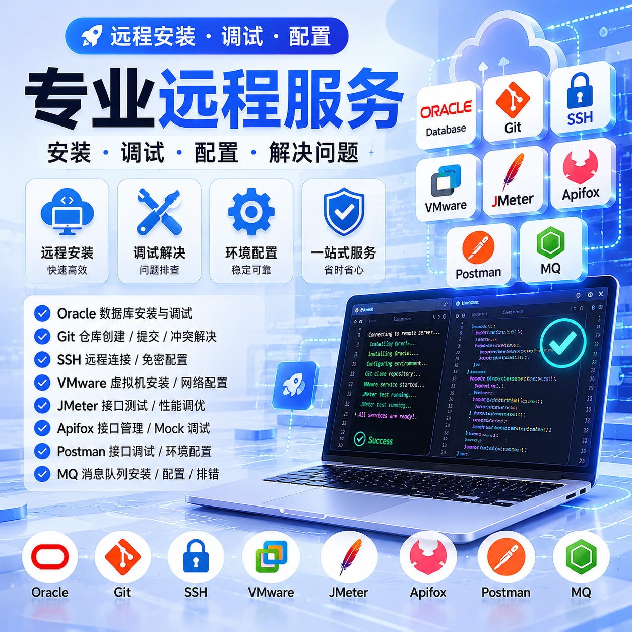 远程安装调试 oracle git ssh vmware jmeter apifox postman mq