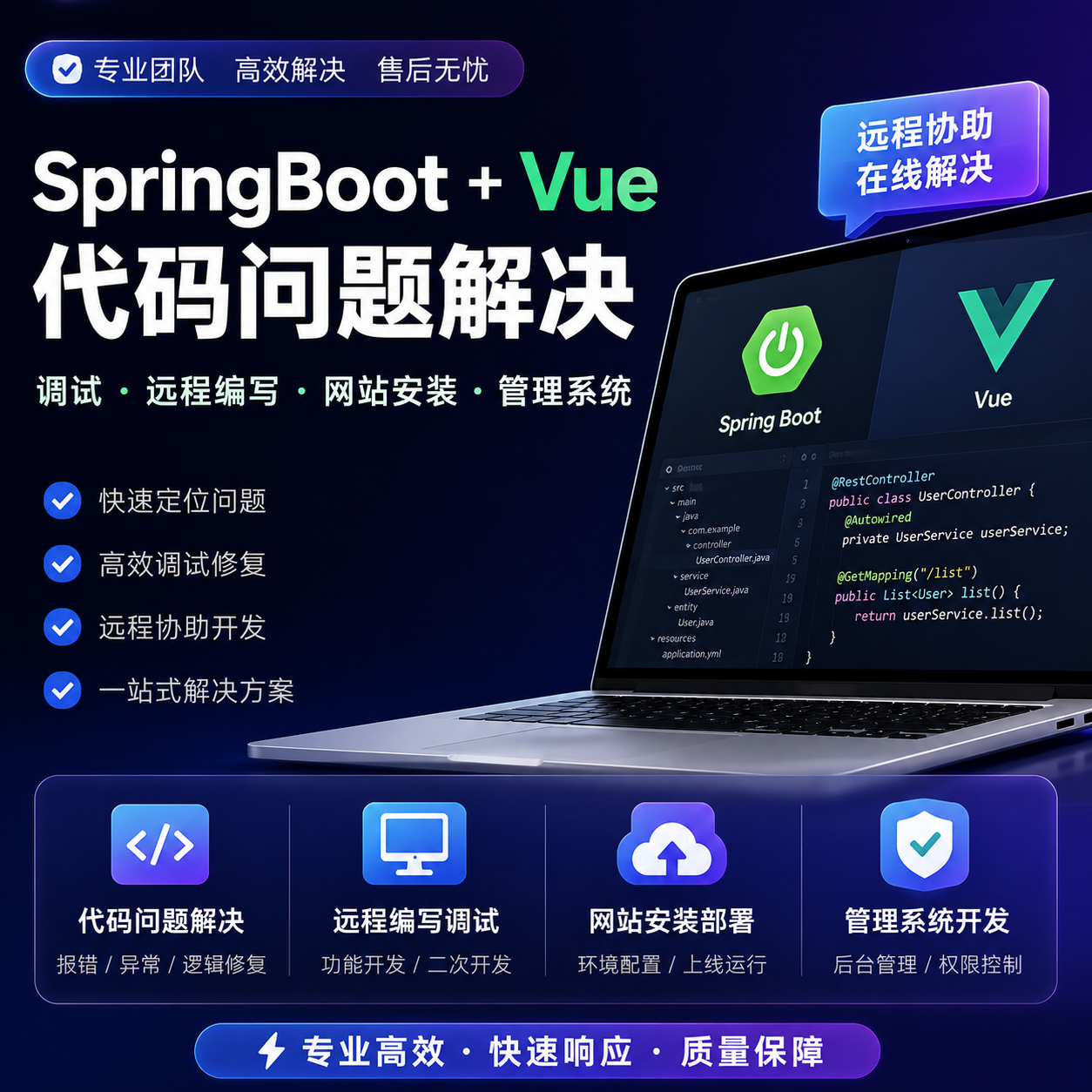 SpringBoot+Vue代码调试问题解决远程开发网站安装管理系统