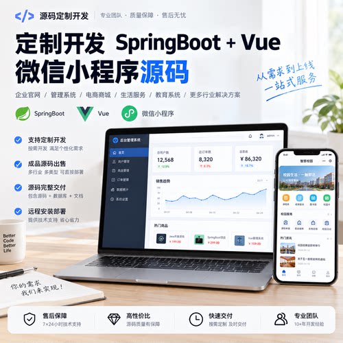 定制开发SpringBoot+Vue小程序源码企业官网管理系统课程设计