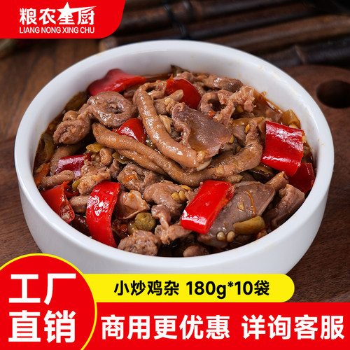 小炒鸡杂预制菜料理包外卖盖浇饭
