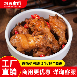粮农香辣小鸡腿料理包外卖商用速食半成品快餐预制菜家用加热即食