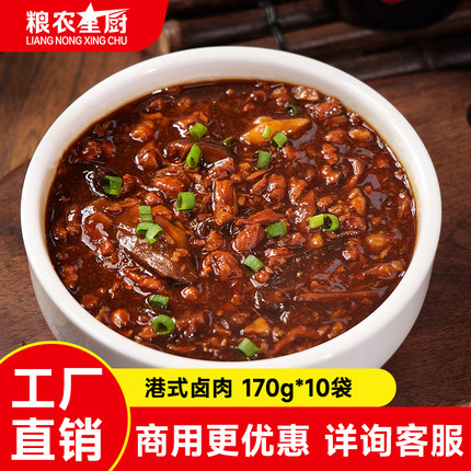 港式卤肉饭浇头料理包速食商用半成品预制菜外卖简餐煲仔饭盖浇饭