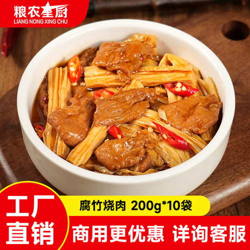 腐竹烧肉200g预制菜料理包