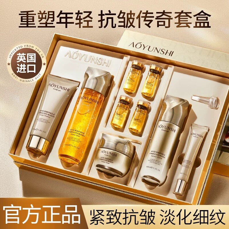 澳韵诗虫草玻色因抗皱奢润套盒补水保湿紧致淡纹抗衰老护肤品套装