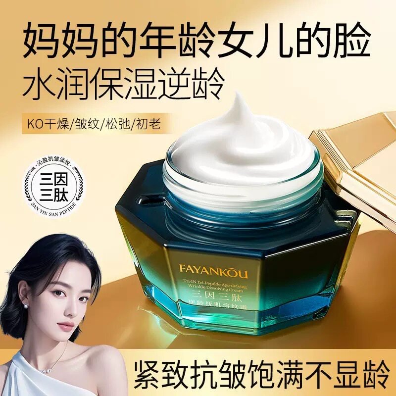 法颜蔻三因三肽逆龄抚肌溶纹霜补水抗皱紧致淡纹保湿面霜官网正品