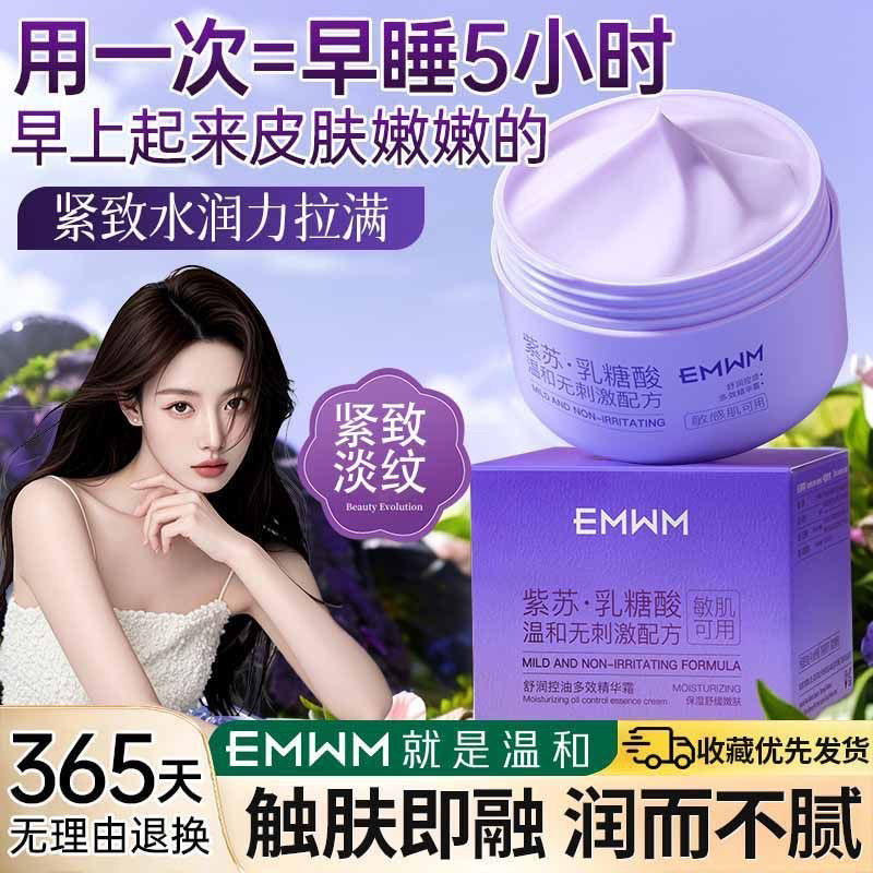 EMWM紫苏面霜减黄提亮抗皱紧致淡纹补水保湿滋润肌肤护肤品正品
