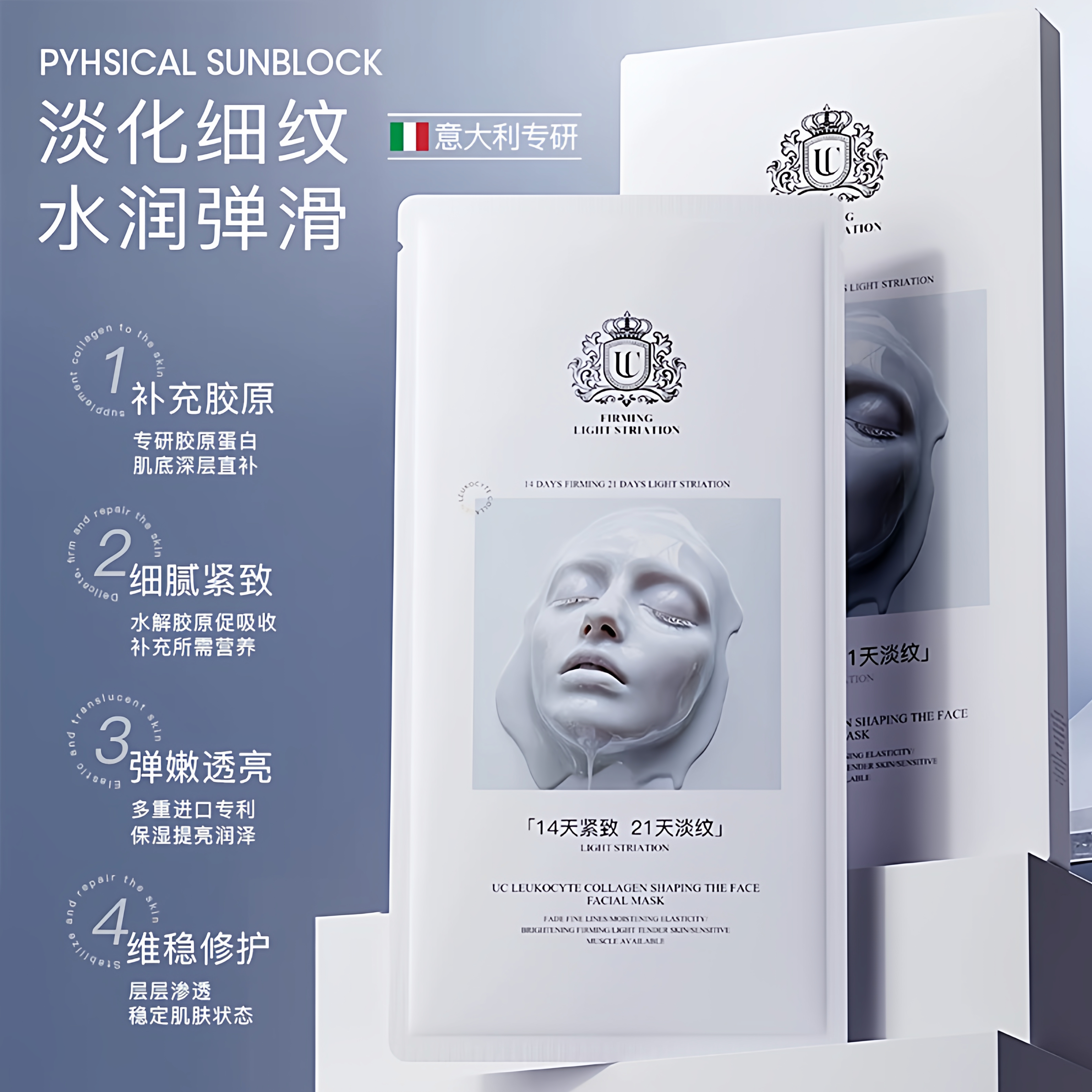 UC白细胞胶原蛋白塑颜面膜滋养修护抗皱紧致舒缓控油保湿补水面膜