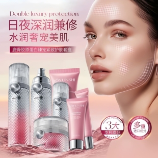 澳韵诗鹿骨胶原蛋白臻宠紧致护肤套盒补水保湿嫩肤提亮套装正品