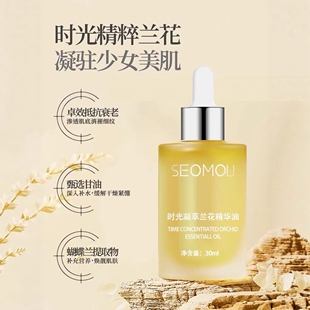 兰花油时光护肤精华油面部补水保湿 抗皱紧致以油养肤润肤油护肤品