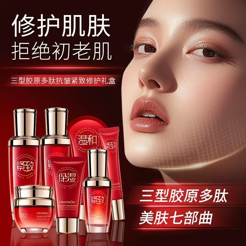法颜蔻三型胶原多肽抗皱紧致修护礼盒 补水滋润肌肤护肤品套装