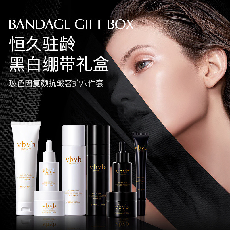 法国玻色因抗皱奢护八件套补水保湿抗皱紧致提亮肤色黑白绷带套装