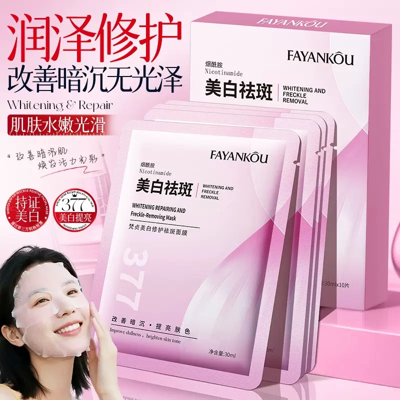 法颜蔻梵贞美白修护祛斑面膜补水保湿滋润改善暗沉提亮肤色面膜贴